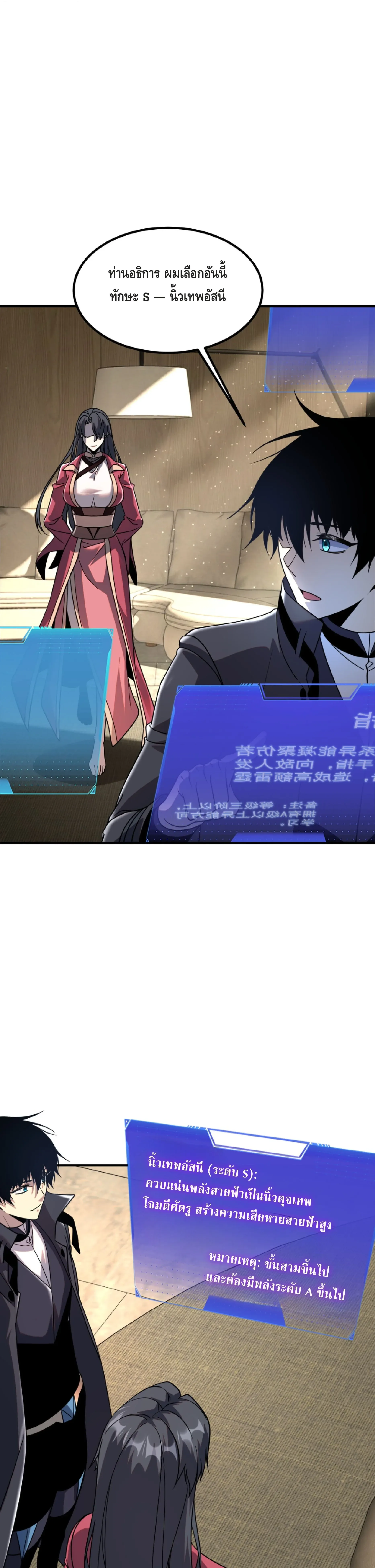 Awakening the Purple Thunder at the Beginning ปล_กอาช_พระด_บ S เทพอ_สน_ม_วงสวรรค_ ตอนที่ ตอนที่ 42 รูปที่ 26
