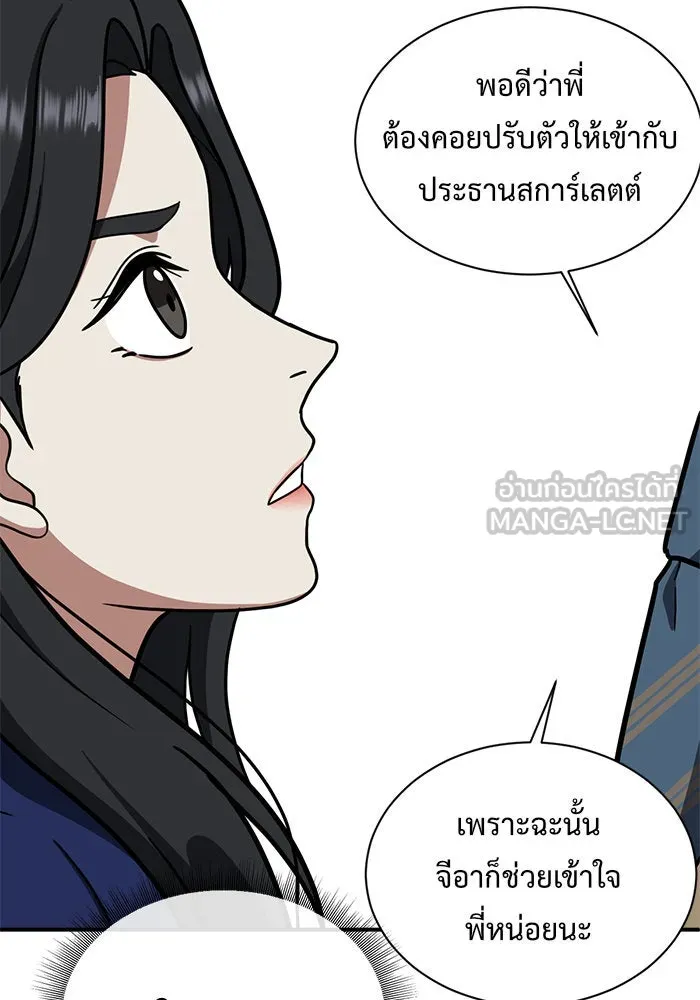 ช่วยเปลี่ยนฉันที ตอนที่ 62. ยอมินซอ 12 รูปที่ 51