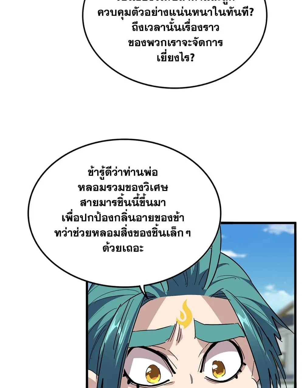 Magic Emperor ราชาจอมเวทย_ ตอนที่ ตอนที่ 879 รูปที่ 17