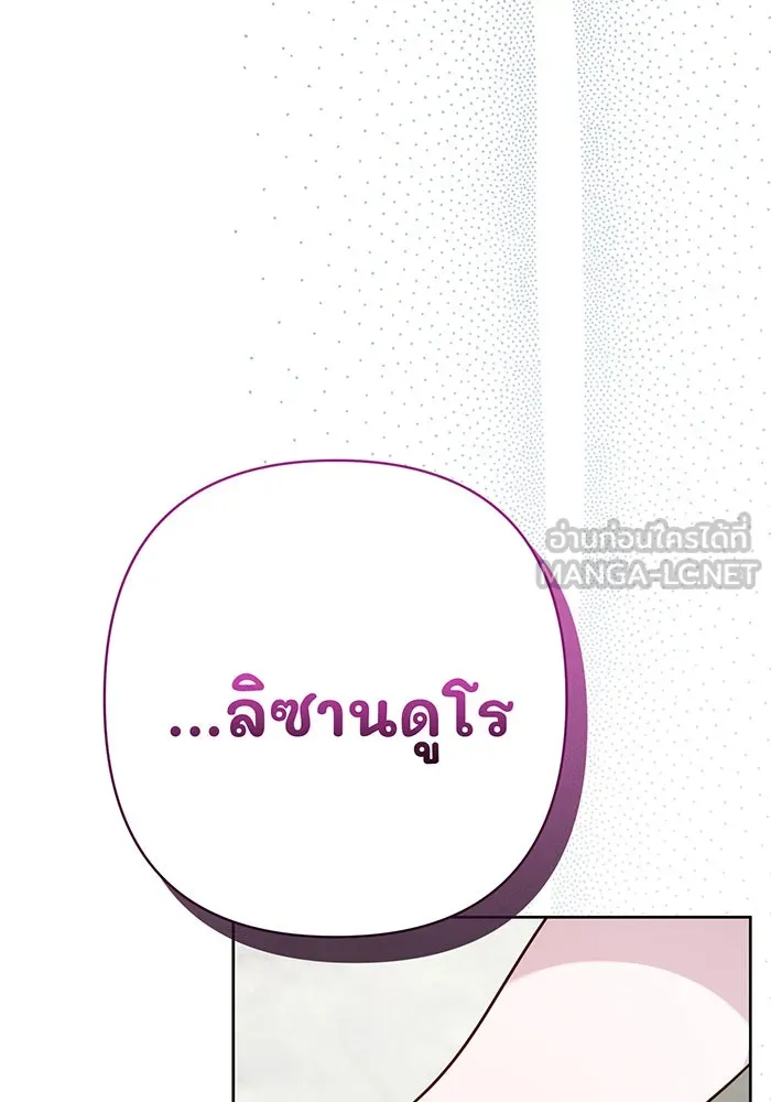 หนูน้อยทรราช ตอนที่ 29 รูปที่ 30