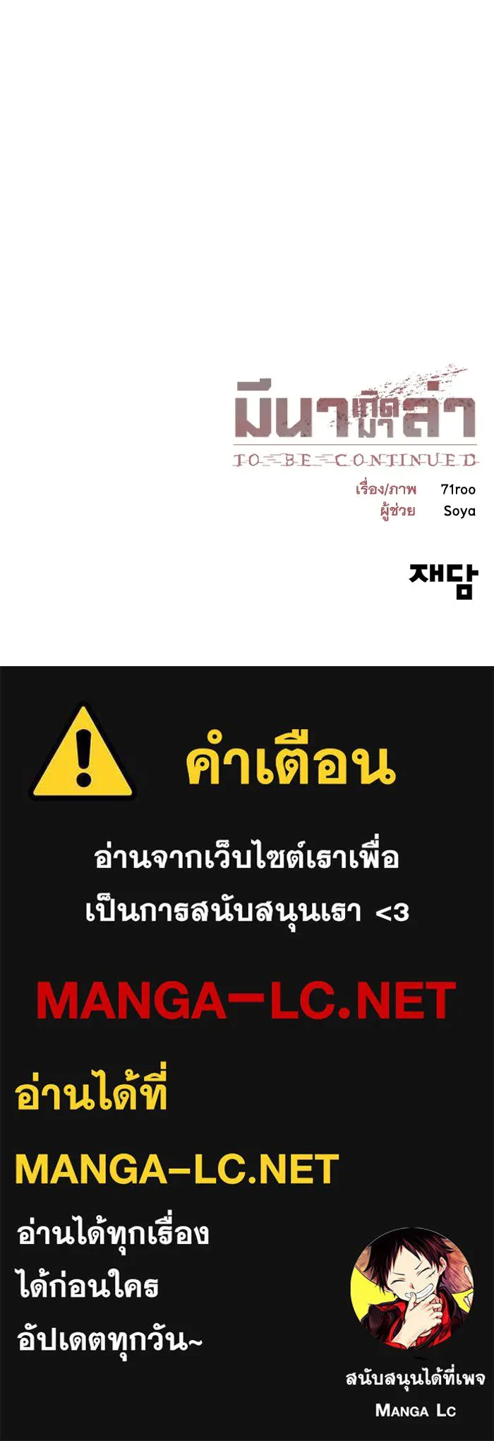 มีนา เกิดมาล่า ตอนที่ 20 รูปที่ 130