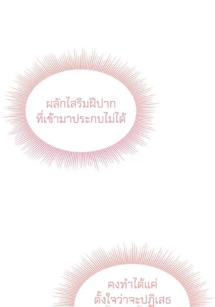 ทำแบบนี้ไม่ได้เพคะ องค์ชาย ตอนที่ 44 รูปที่ 25