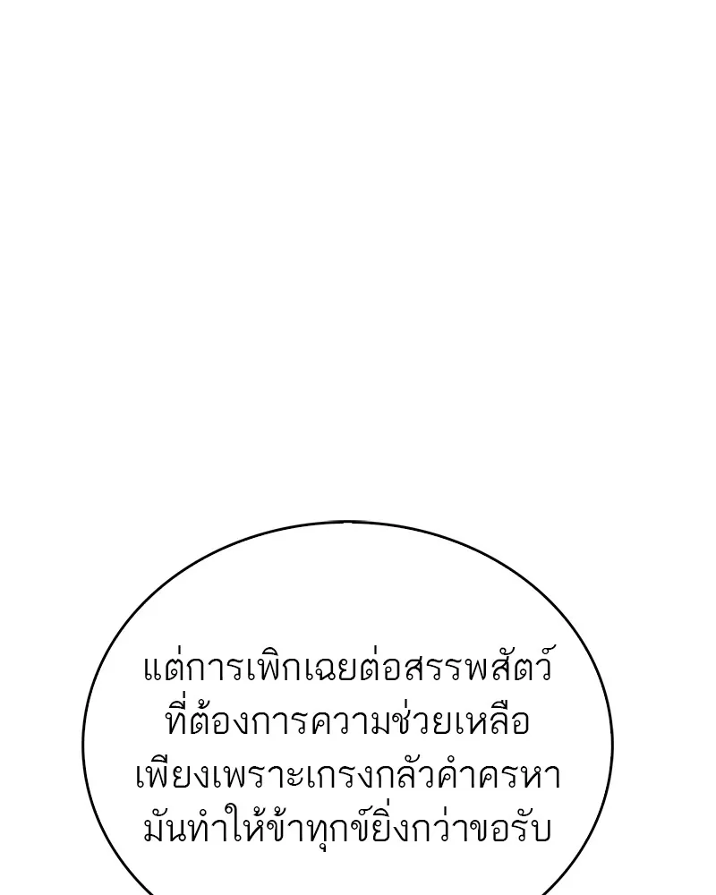 สุดยอดเทรนเนอร์แห่งยุทธภพ ตอนที่ 39 ฉันจะล้วงลึกให้ได้เลย รูปที่ 100