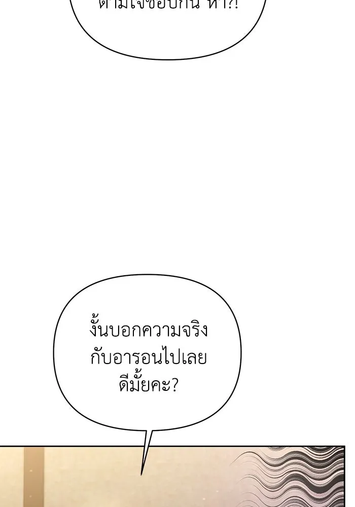 อยู่ดี ๆ ก็มีนางเอกนิยายเป็นเพื่อนบ้าน ตอนที่ 30 รูปที่ 85