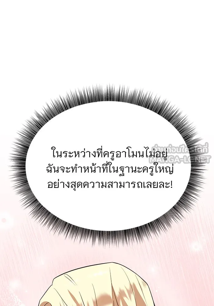 อะคาเดมีนี้เห็นทีจะเจ๊ง ตอนที่ 58 รูปที่ 69