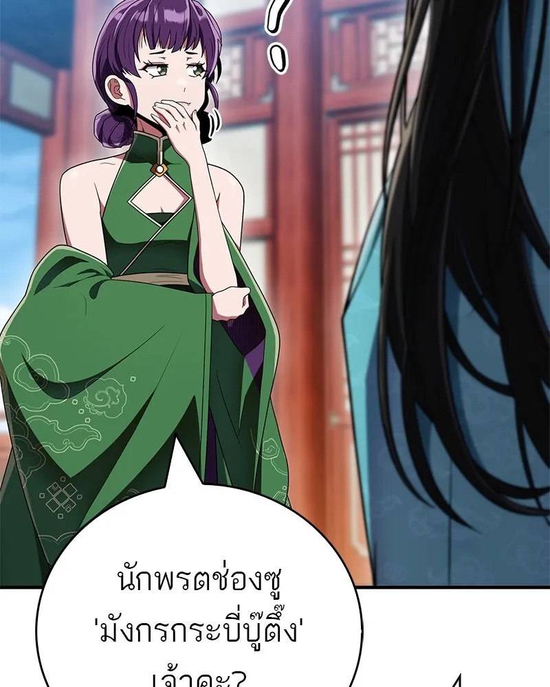 สุดยอดเทรนเนอร์แห่งยุทธภพ ตอนที่ 70 มังกรเทพแห่งหัวซาน รูปที่ 50