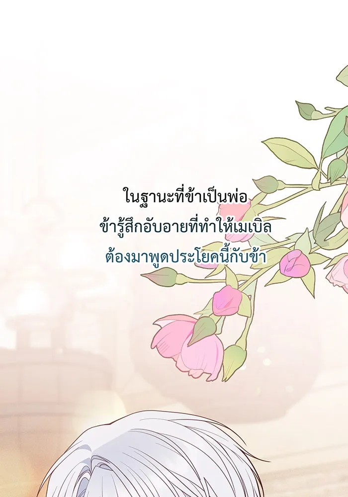 หนูน้อยทรราช ตอนที่ 122 รูปที่ 97