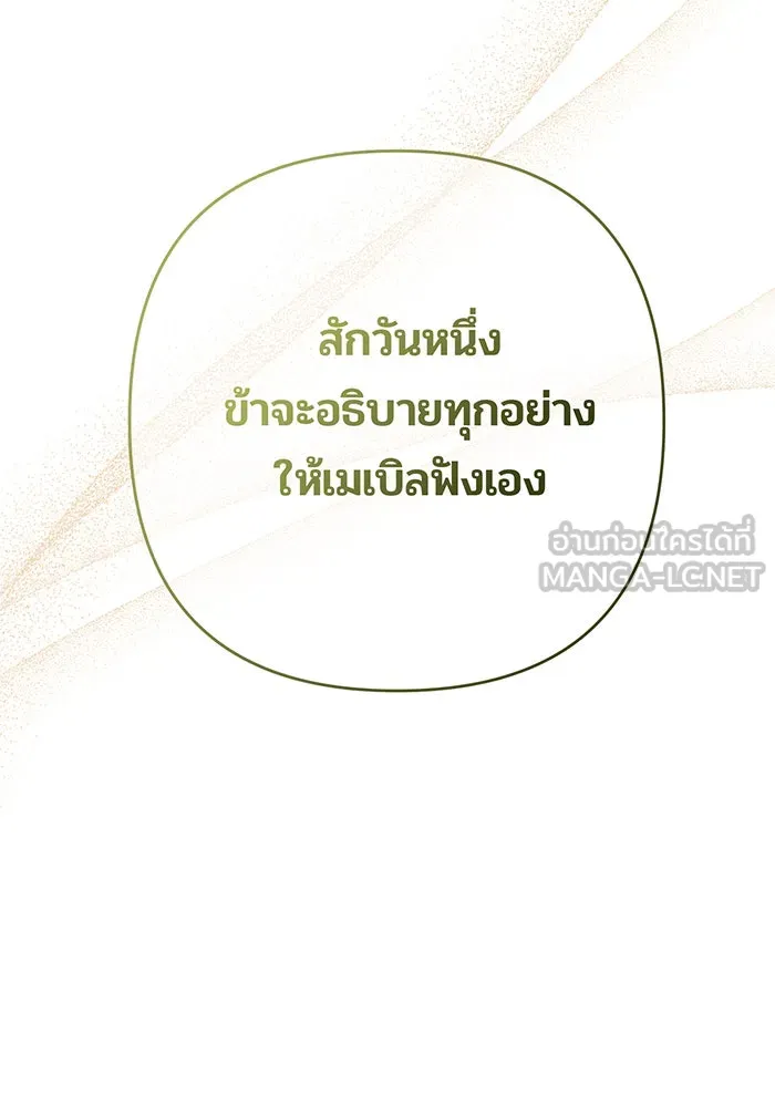 หนูน้อยทรราช ตอนที่ 21 รูปที่ 129