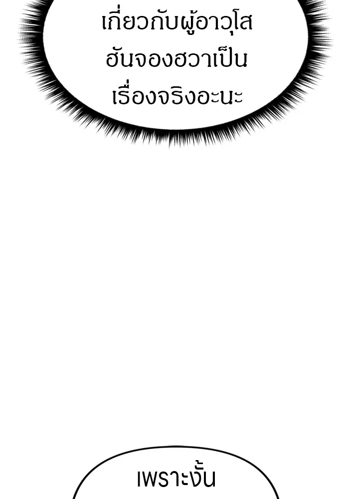 Zombie X Slasher ตอนที่ 51 รูปที่ 73