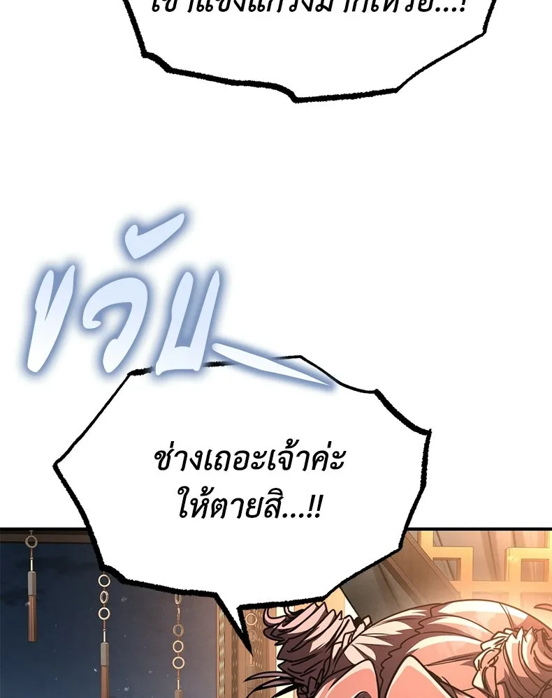 กำปั้นราชันคืนชีพ ตอนที่ 24 รูปที่ 223