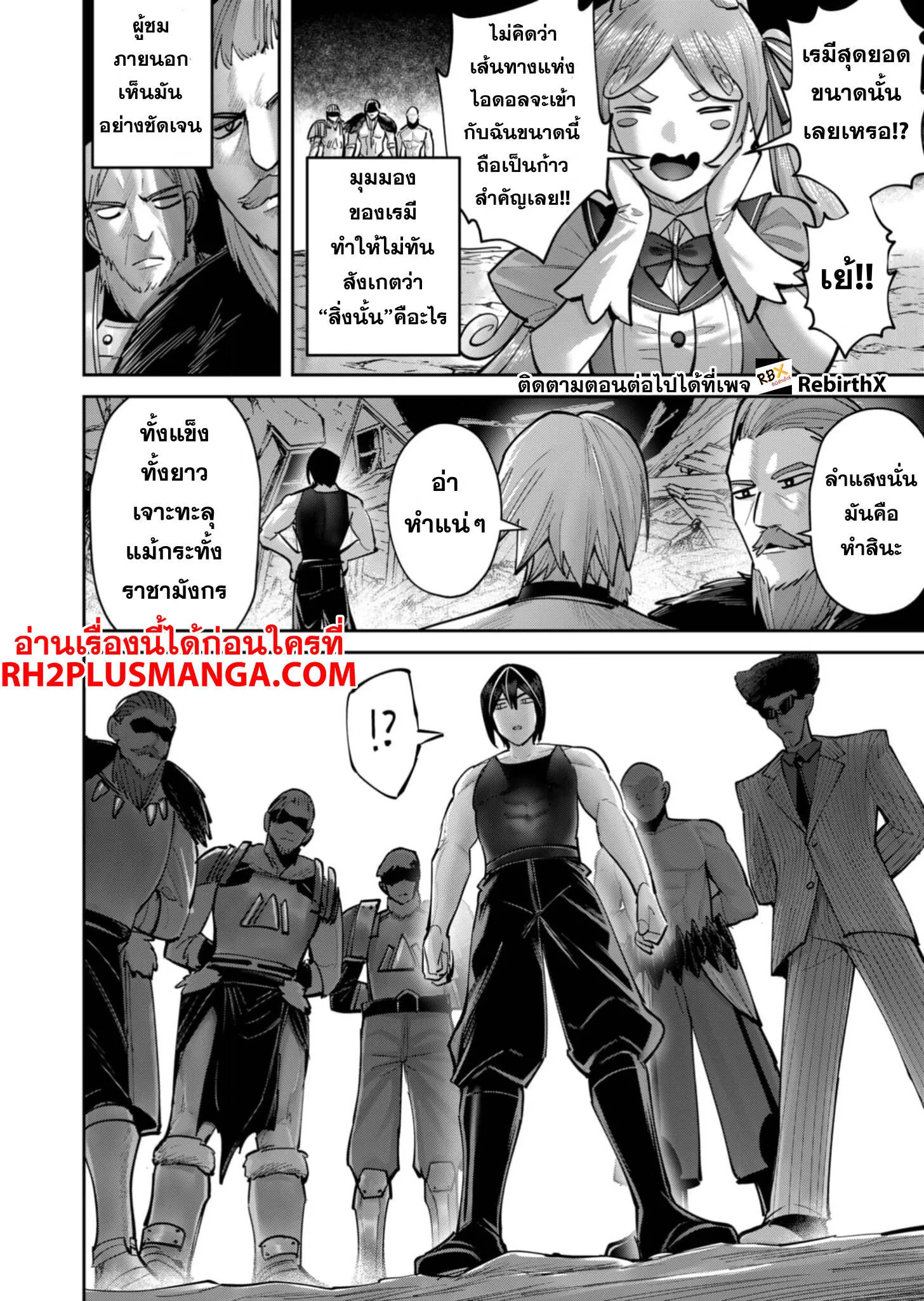 Kichiku Eiyuu Savage Hero ว_รบ_ร_ษป_ศาจ ตอนที่ ตอนที่ 82 รูปที่ 7