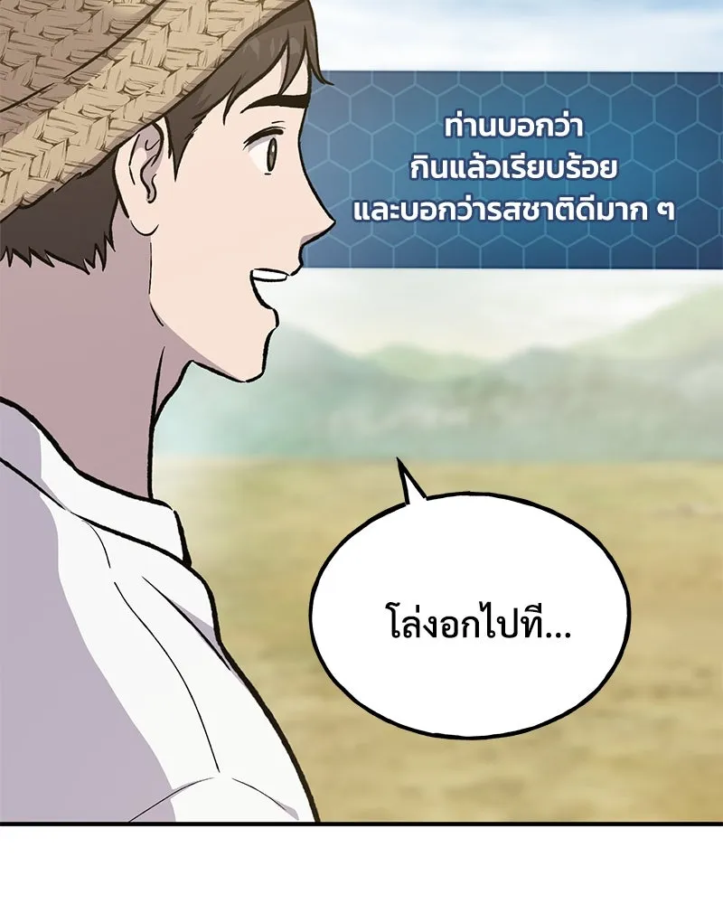 ปลูกผักพิชิตหอคอย ตอนที่ 71 รูปที่ 106