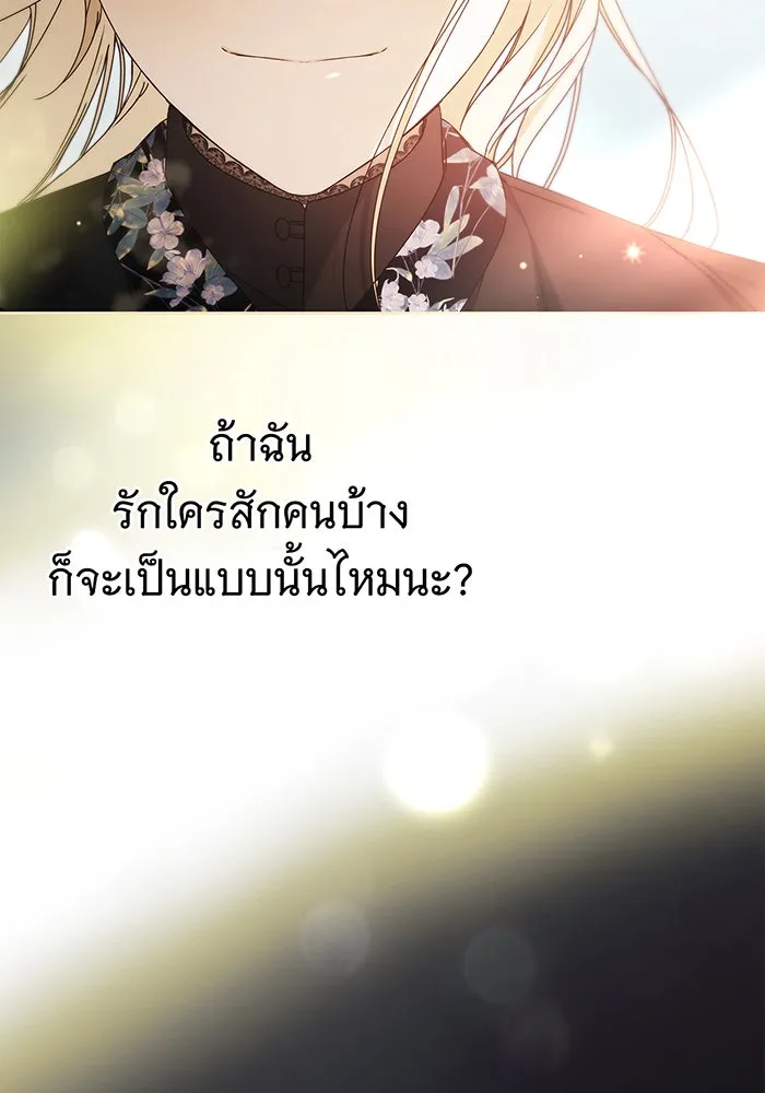 สาว(ลับ)ใช้ของท่านเคานต์ตาบอด ตอนที่ 22 รูปที่ 118