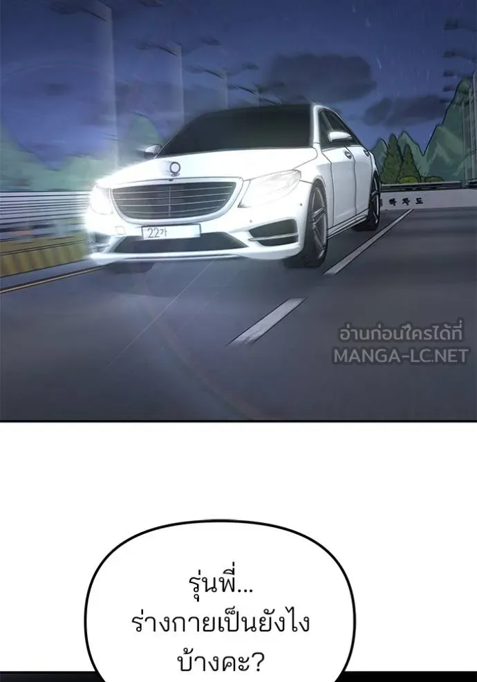 เลวฟาดเลว ตอนที่ 132 รูปที่ 128