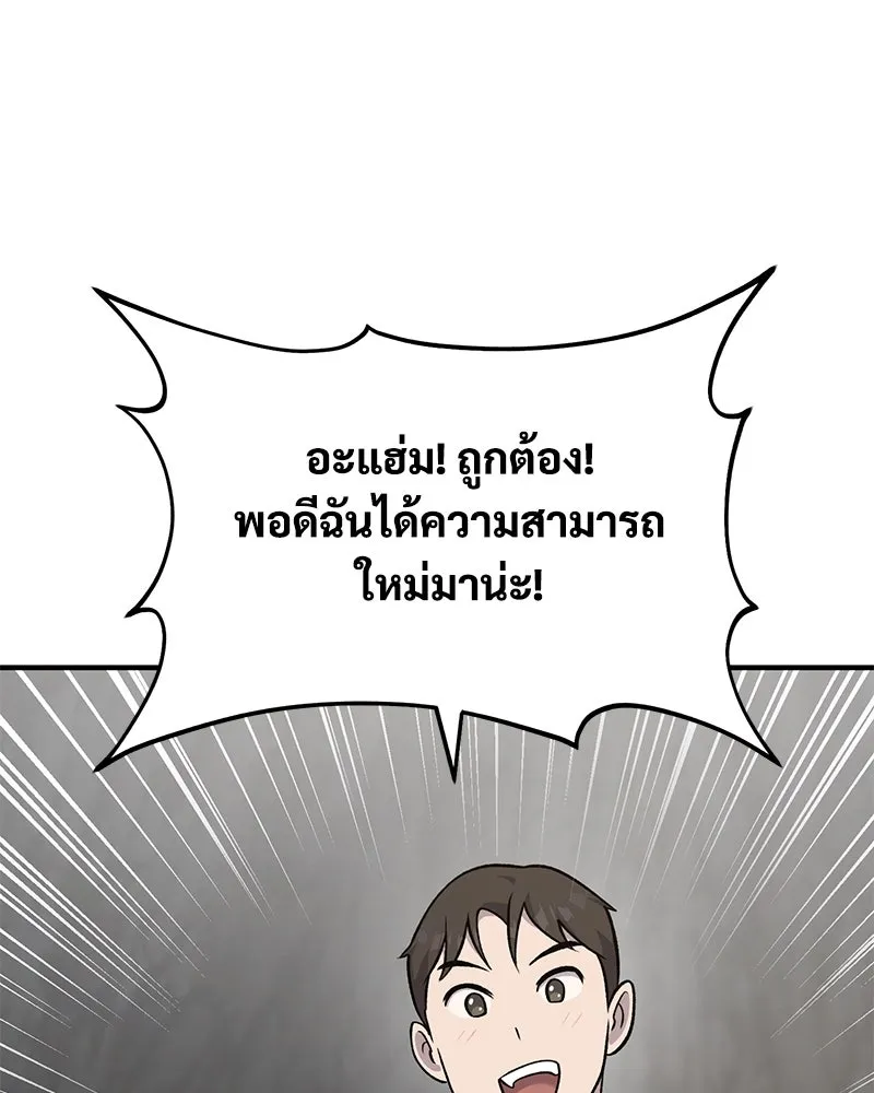 ปลูกผักพิชิตหอคอย ตอนที่ 52 รูปที่ 56