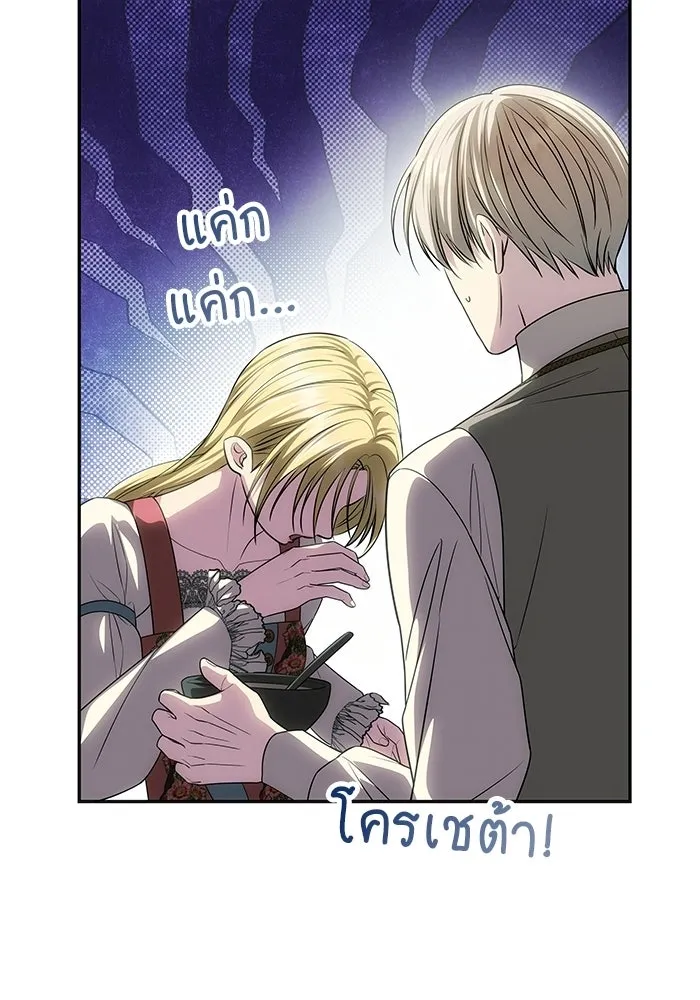 เกมรักจับสามี ตอนที่ 76 รูปที่ 77