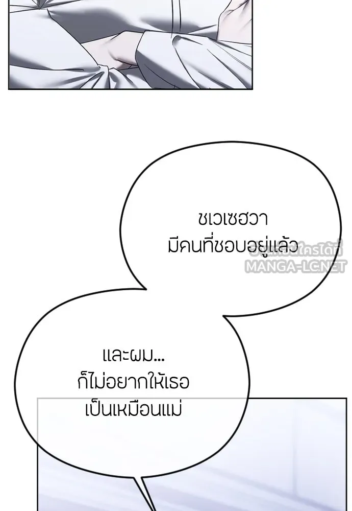 วิธีหนีตายจากนิยายโรคจิต ตอนที่ 66 รูปที่ 105