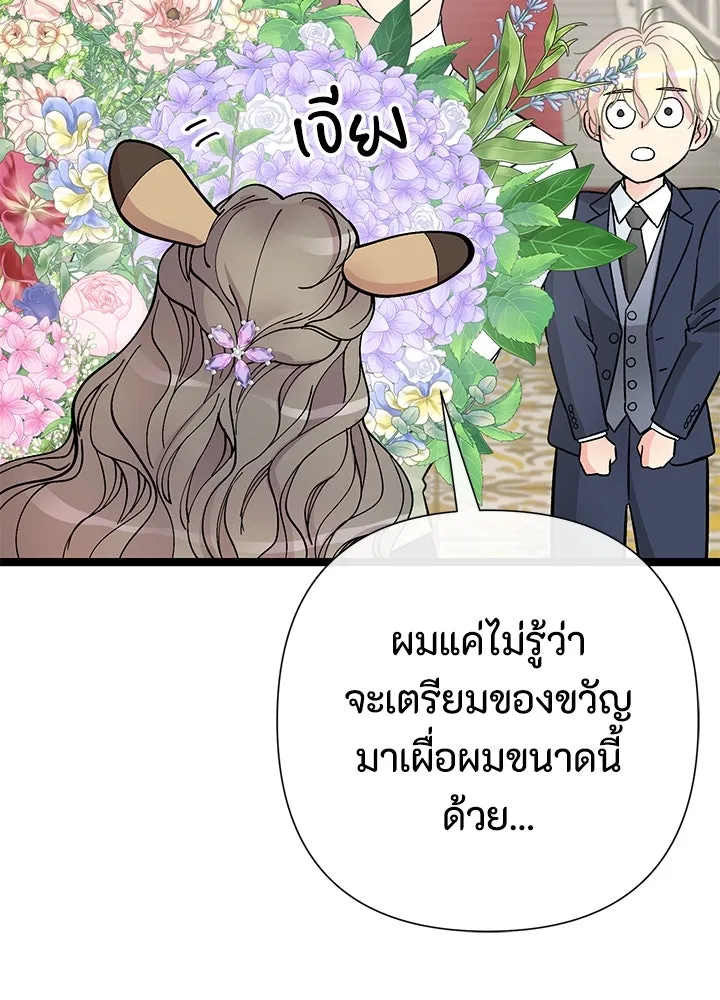 องค์ชายผู้อื้อฉาว ตอนที่ 77 รูปที่ 22