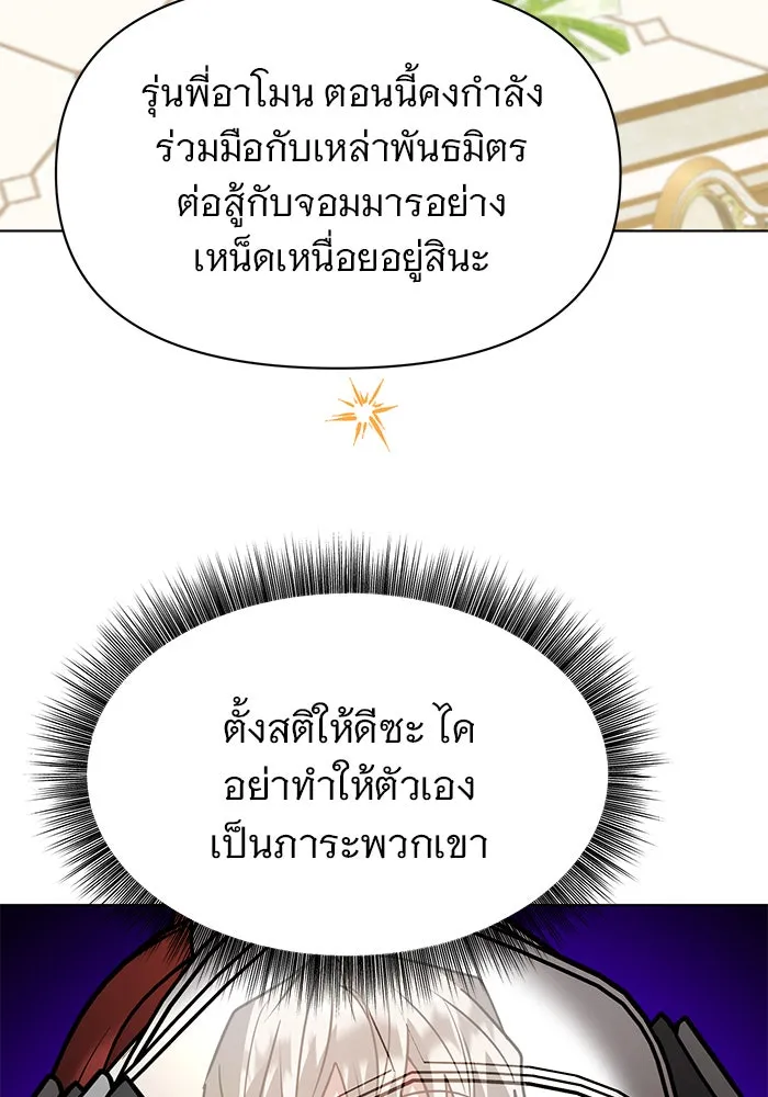 อะคาเดมีนี้เห็นทีจะเจ๊ง ตอนที่ 103 รูปที่ 74