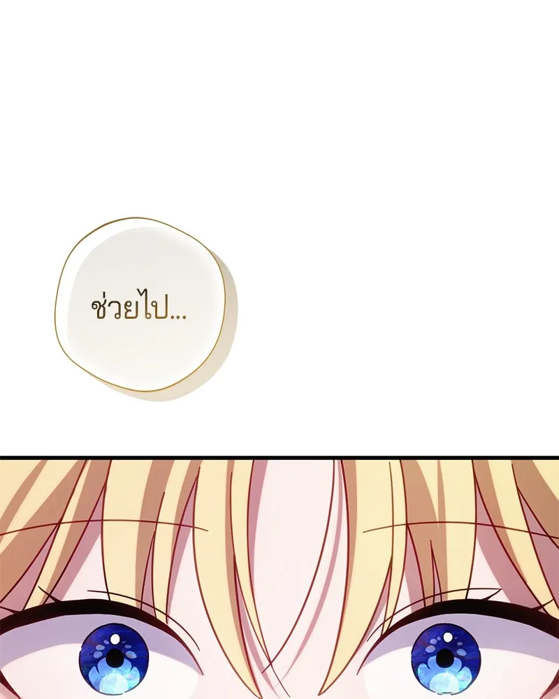 ถ้าเป็นนางร้าย ขอตายดีกว่า ตอนที่ 10 รูปที่ 121