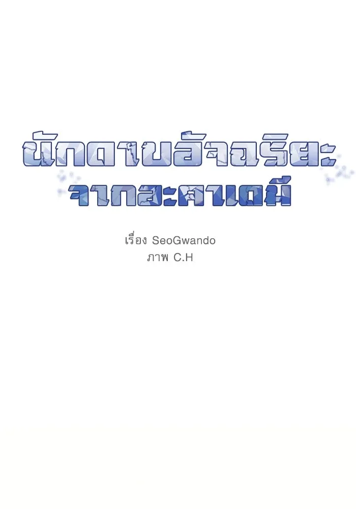 นักดาบอัจฉริยะจากอะคาเดมี ตอนที่ 28 รูปที่ 58