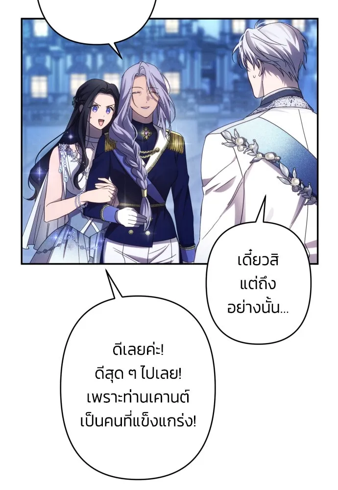 ฉันจะจีบท่านดยุกแดนเหนือ ตอนที่ 49 รูปที่ 73