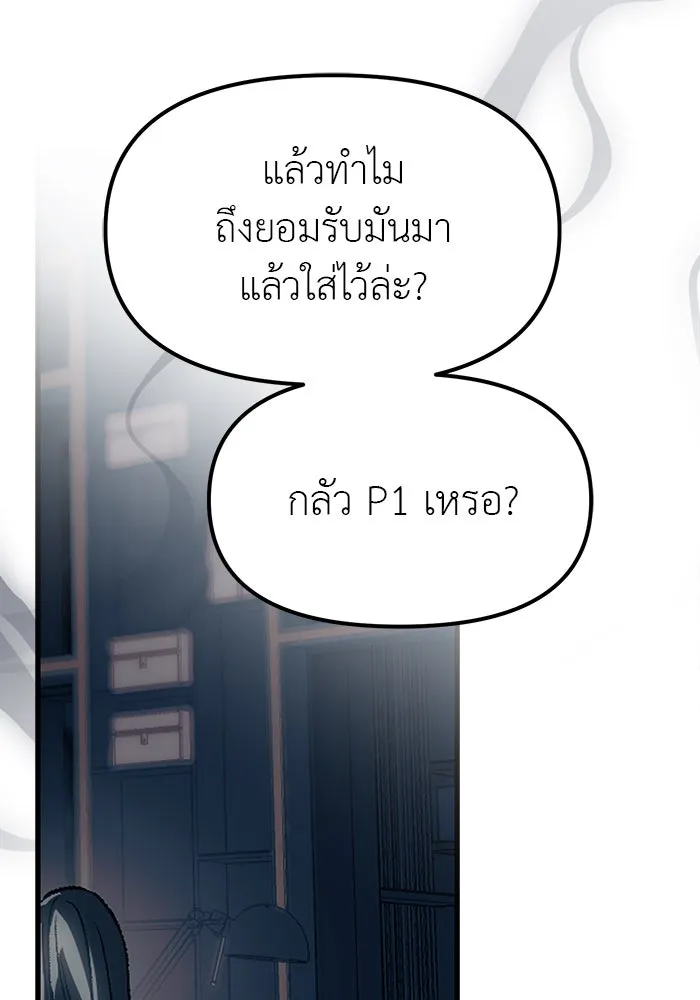 ปฏิบัติการลับบุกโรงเรียนไฮโซ ตอนที่ 107 รูปที่ 23