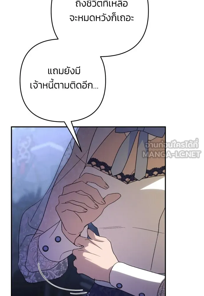 ฉันจะจีบท่านดยุกแดนเหนือ ตอนที่ 89 รูปที่ 45