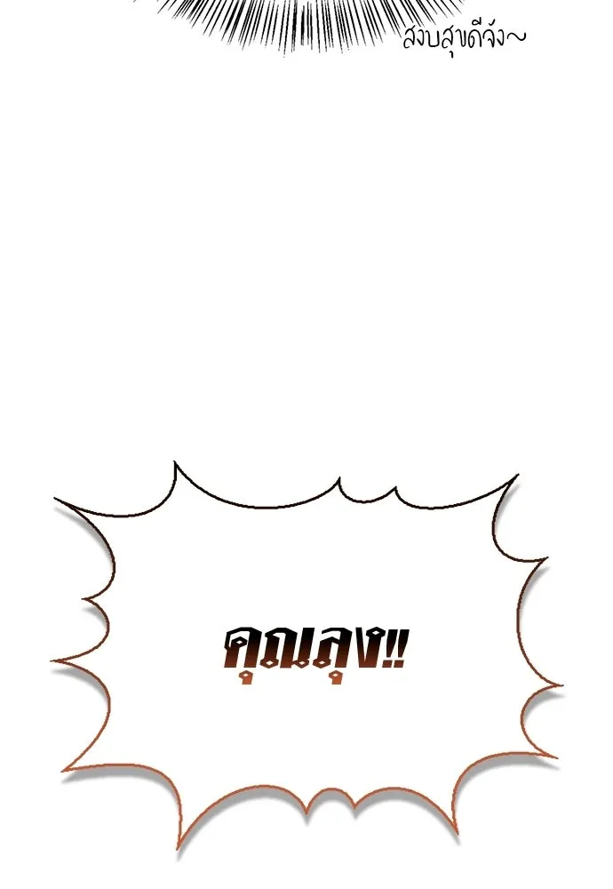 ชีวิตฮีลใจนายฮันเตอร์คลาส S ตอนที่ 51 (จบซีซัน 1) รูปที่ 89
