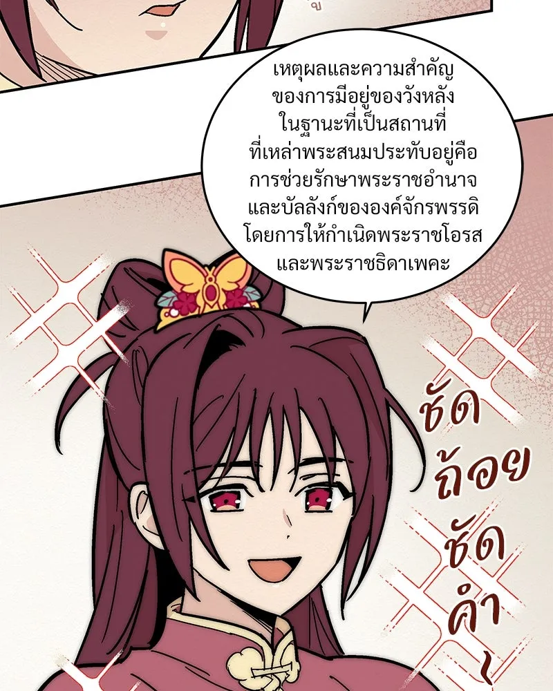 ข้าต้องไม่ใช่พระชายา ตอนที่ 13 รูปที่ 29