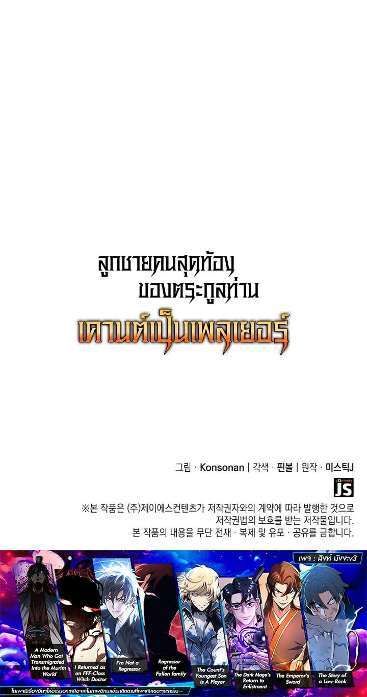 The Count_s Youngest Son is A Player ตอนที่ ตอนที่ 123 รูปที่ 13