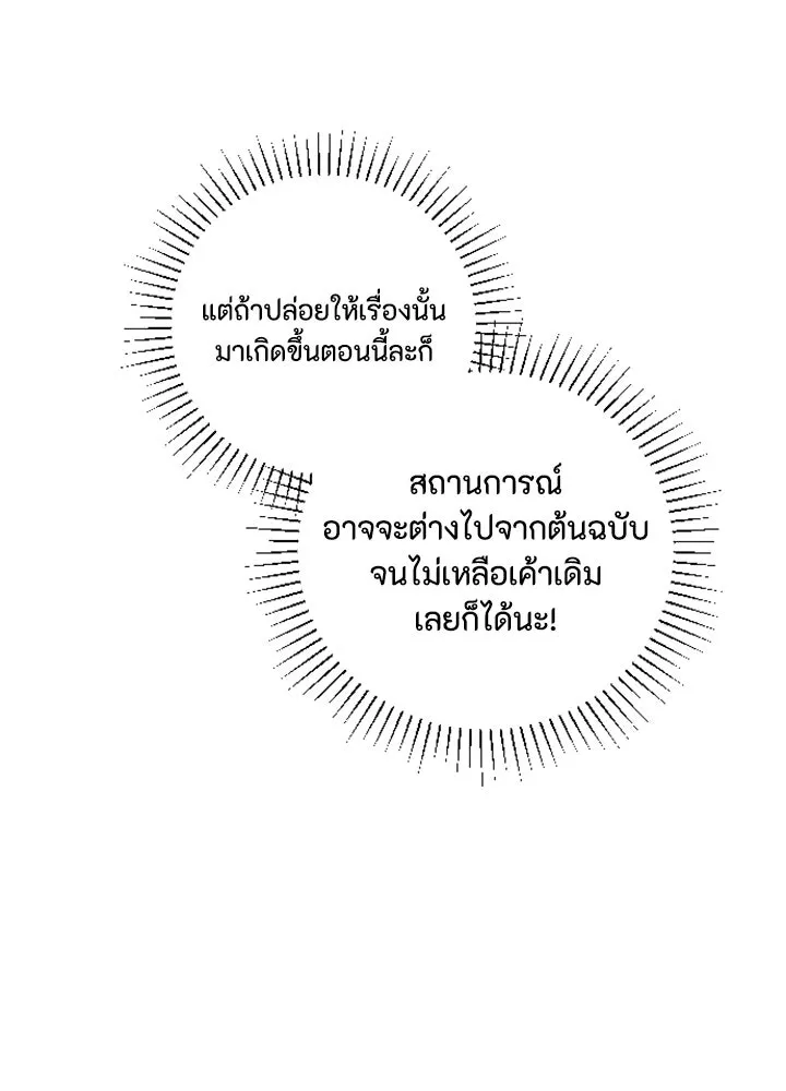 ตัวร้ายอย่างฉันขออยู่อย่างสงบ ตอนที่ 9 รูปที่ 97
