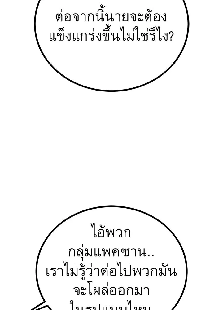 ราชาลานประลอง ตอนที่ 45 รูปที่ 103