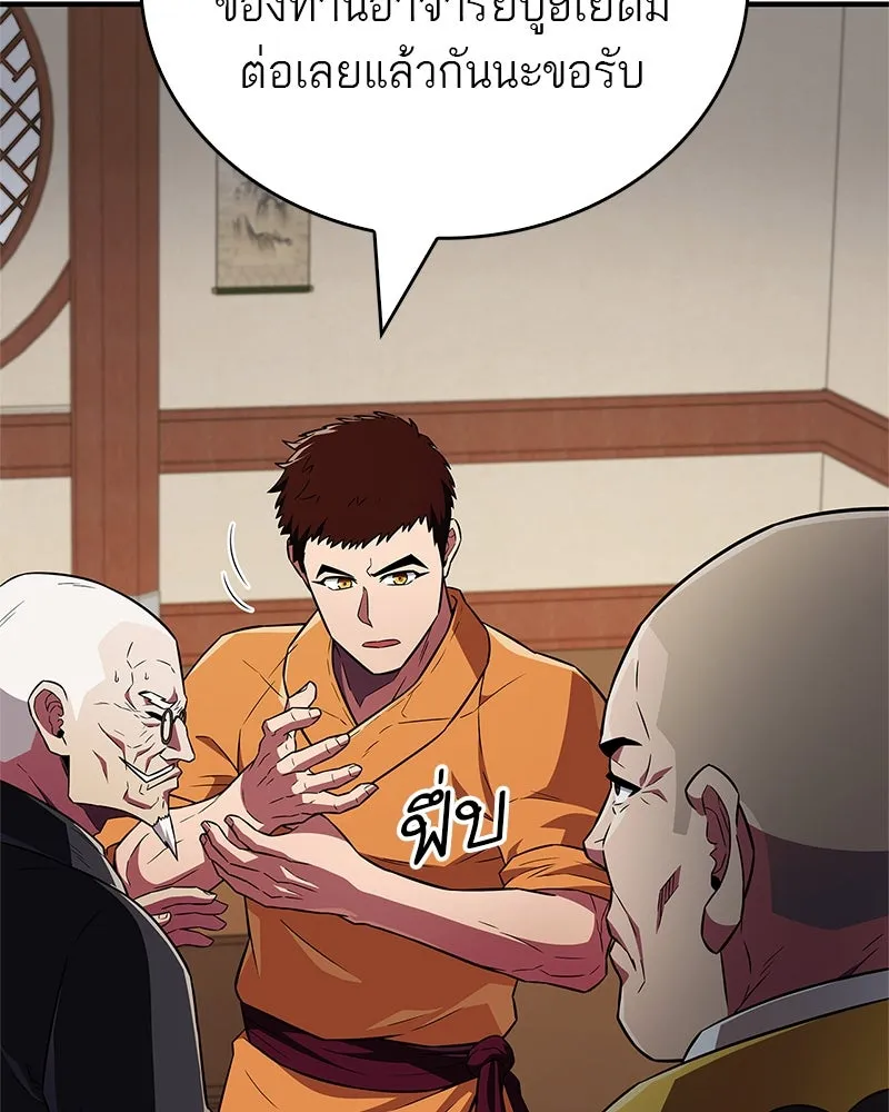 สุดยอดเทรนเนอร์แห่งยุทธภพ ตอนที่ 25 มันจะได้ผลจริงเหรอ รูปที่ 11