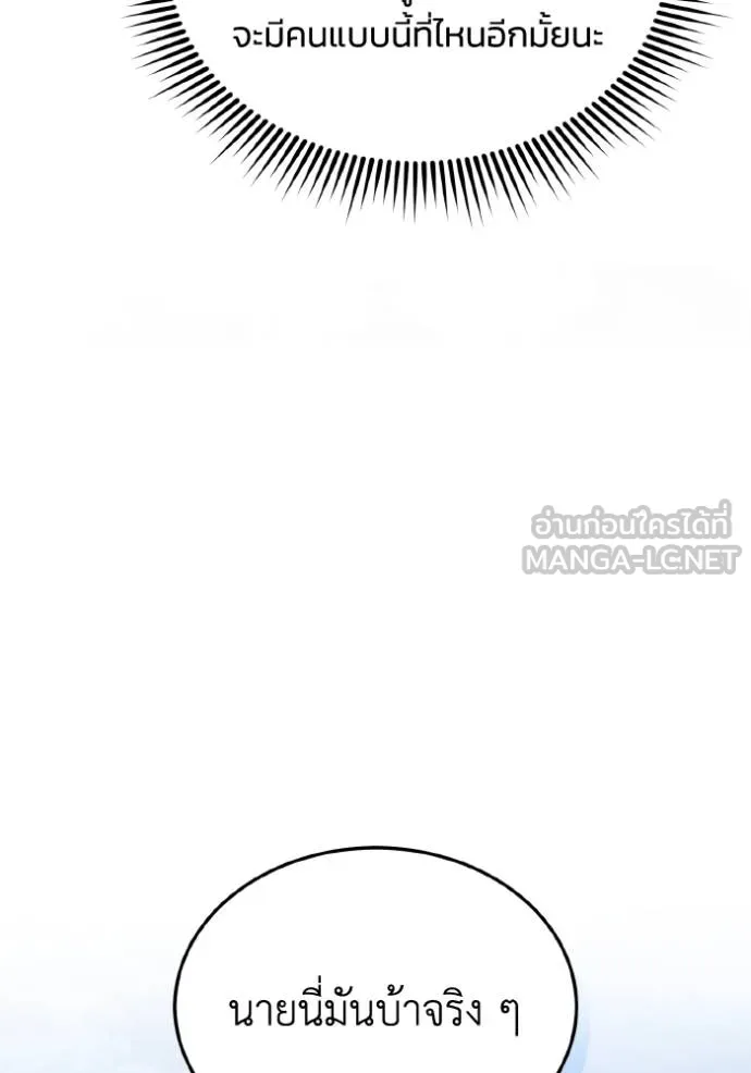 อัจฉริยะนอกคอก ตอนที่ 107 รูปที่ 97