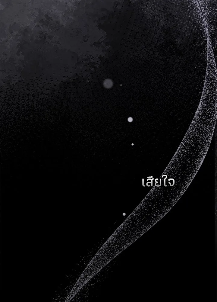 องค์ชายผู้อื้อฉาว ตอนที่ 93 รูปที่ 20