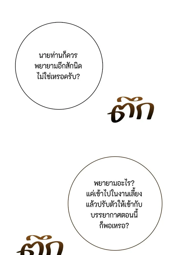 ขอวิธีส่งสามีลงนรก ตอนที่ 17 รูปที่ 25