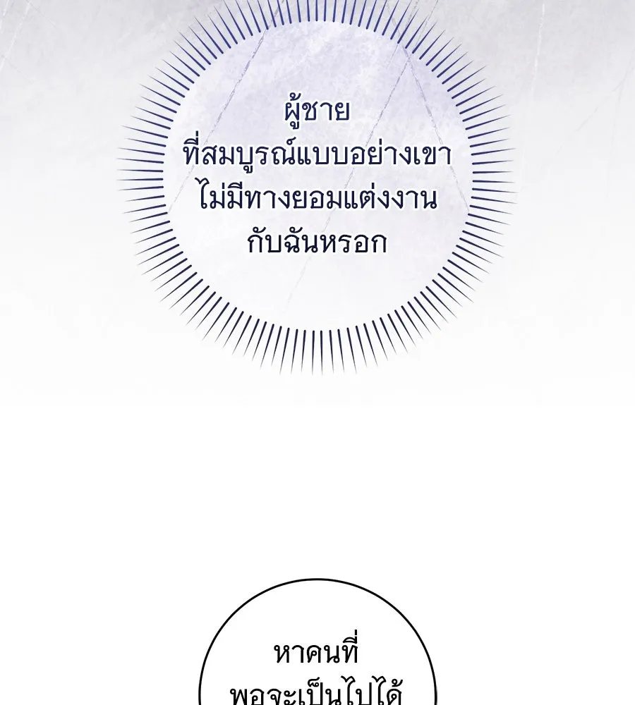 โครงการมีสามีแถมฟรีบ้านในฝัน ตอนที่ 3 รูปที่ 152