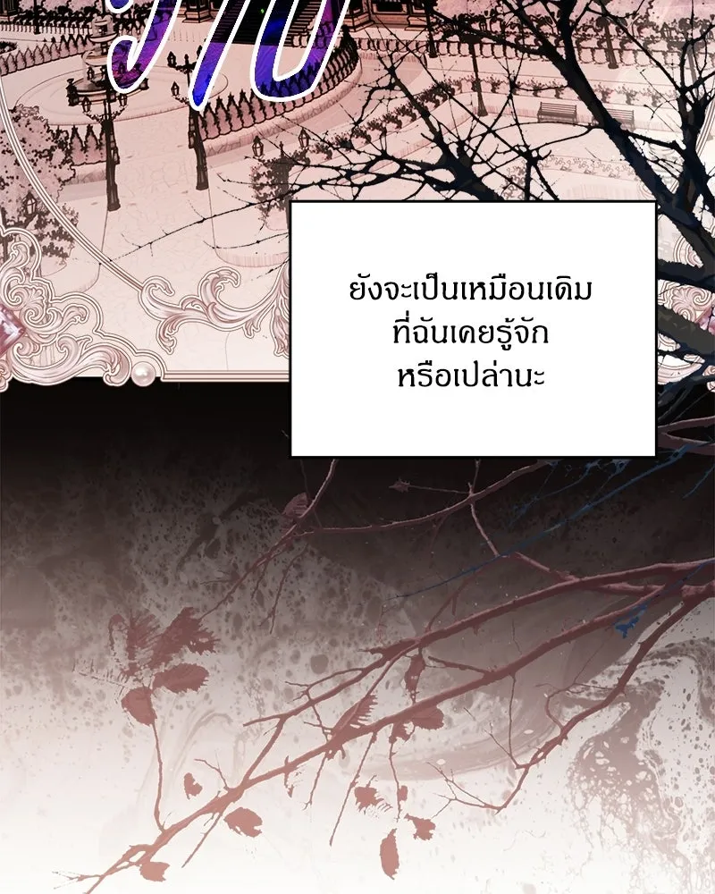 จุ๊บรัก คุณหมาป่า ตอนที่ 29 รูปที่ 121