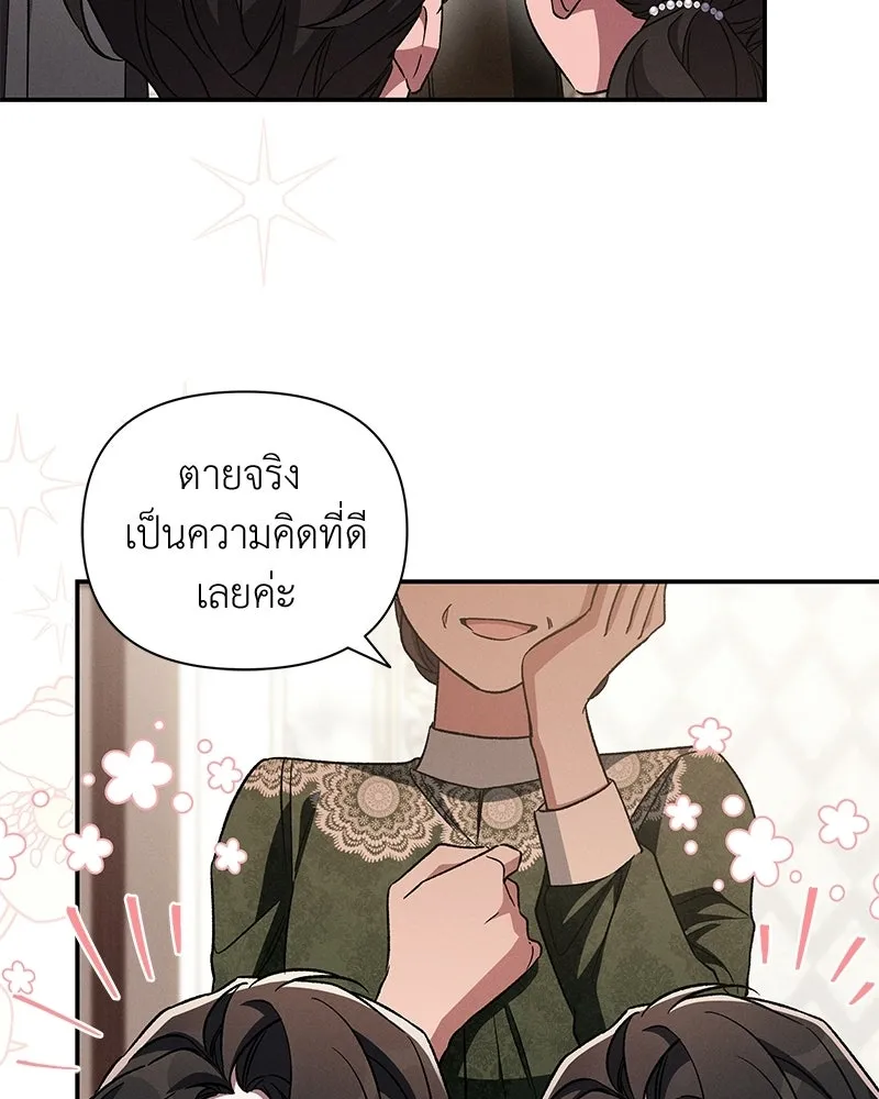 โอ้ ศัตรูที่รัก ตอนที่ ตอนพิเศษ 5 (ตอนจบ) รูปที่ 25