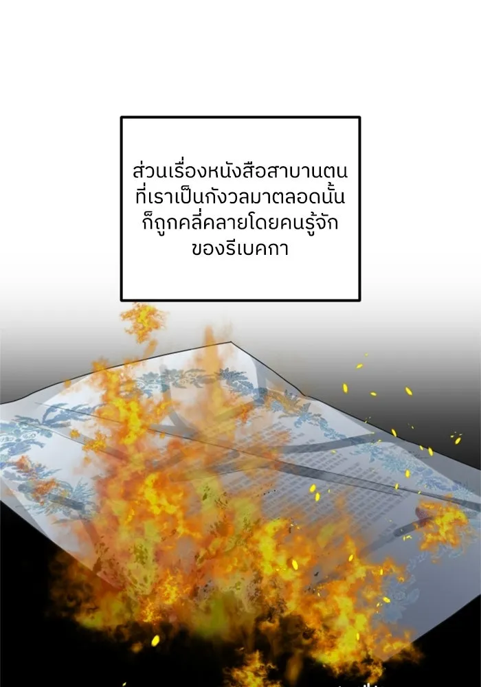 ครอบครัวสามีเห็นทีจะคลั่งรัก ตอนที่ 29 รูปที่ 83