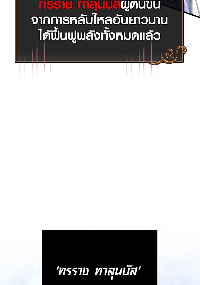 เอาชีวิตรอดในเกมฉบับคนเถื่อน ตอนที่ 73 ถ้าไม่มีมิชช่า รูปที่ 59