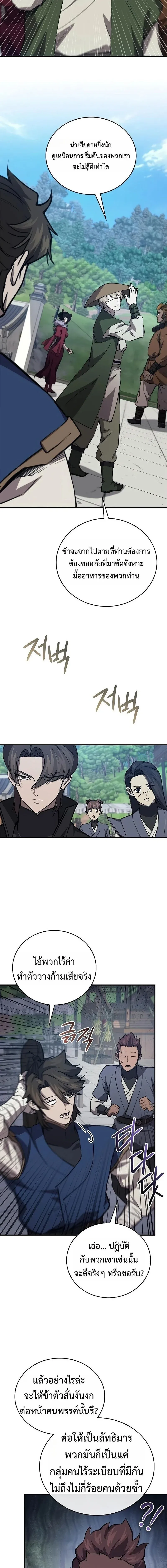 The Demonic Cult Instructor Returns ย_อนเวลาก_ย_ทธภพ ตอนที่ ตอนที่ 46 รูปที่ 16