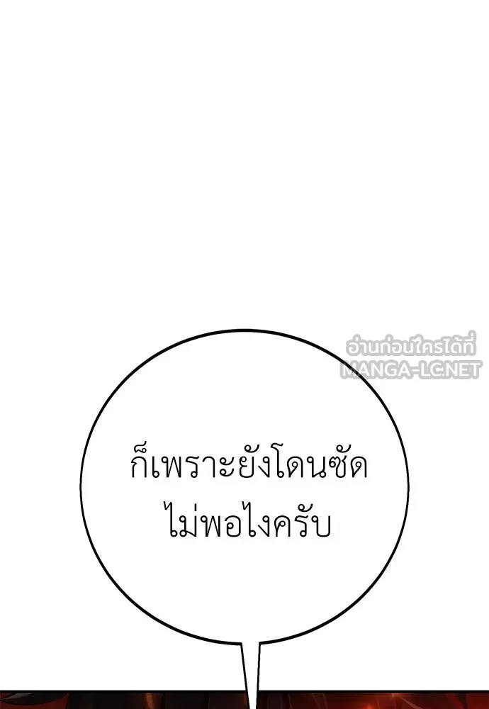 ไอ้เพลเยอร์นั่น ฉันฆ่ามันเอง ตอนที่ 78 รูปที่ 230