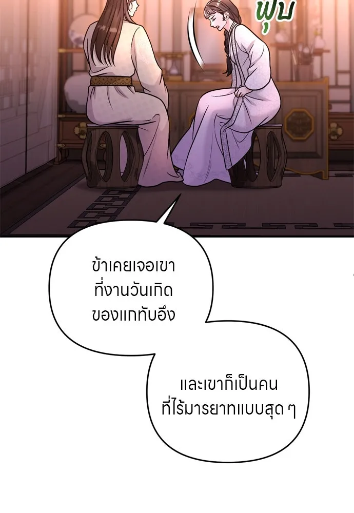 ข้าเนี่ยนะเป็นพระสนม ตอนที่ 49 ยกเว้นคนนั้น รูปที่ 7
