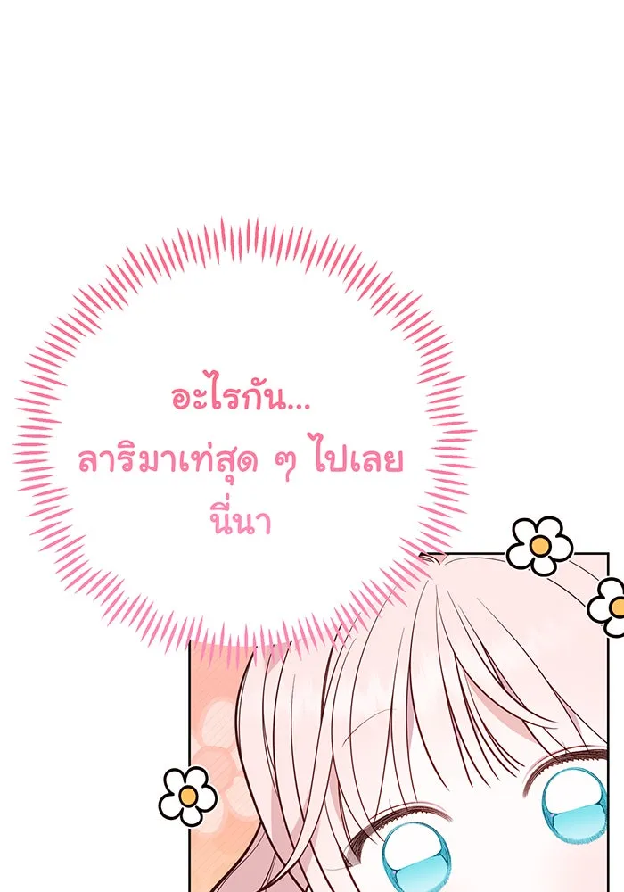 หนูน้อยทรราช ตอนที่ 97 รูปที่ 104