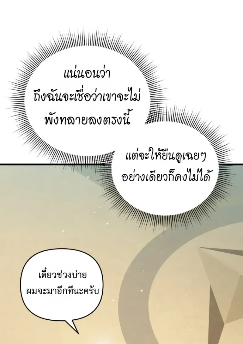 Player Who Returned 10_000 Years Later เพลเยอร_ผ_กล_บมาในรอบหม_นป_ ตอนที่ ตอนที่ 138 รูปที่ 138