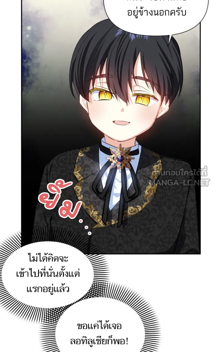 บุตรสาวของดยุกปีศาจ ตอนที่ 24 รูปที่ 21