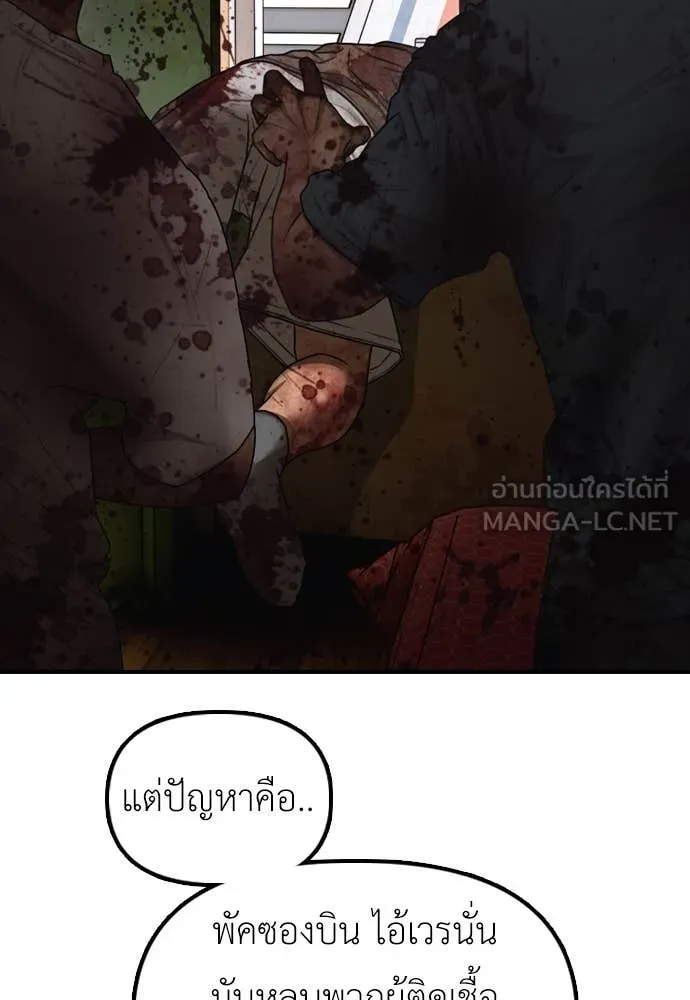 ผู้กล้าฝ่า ตอนที่ 25 รูปที่ 104