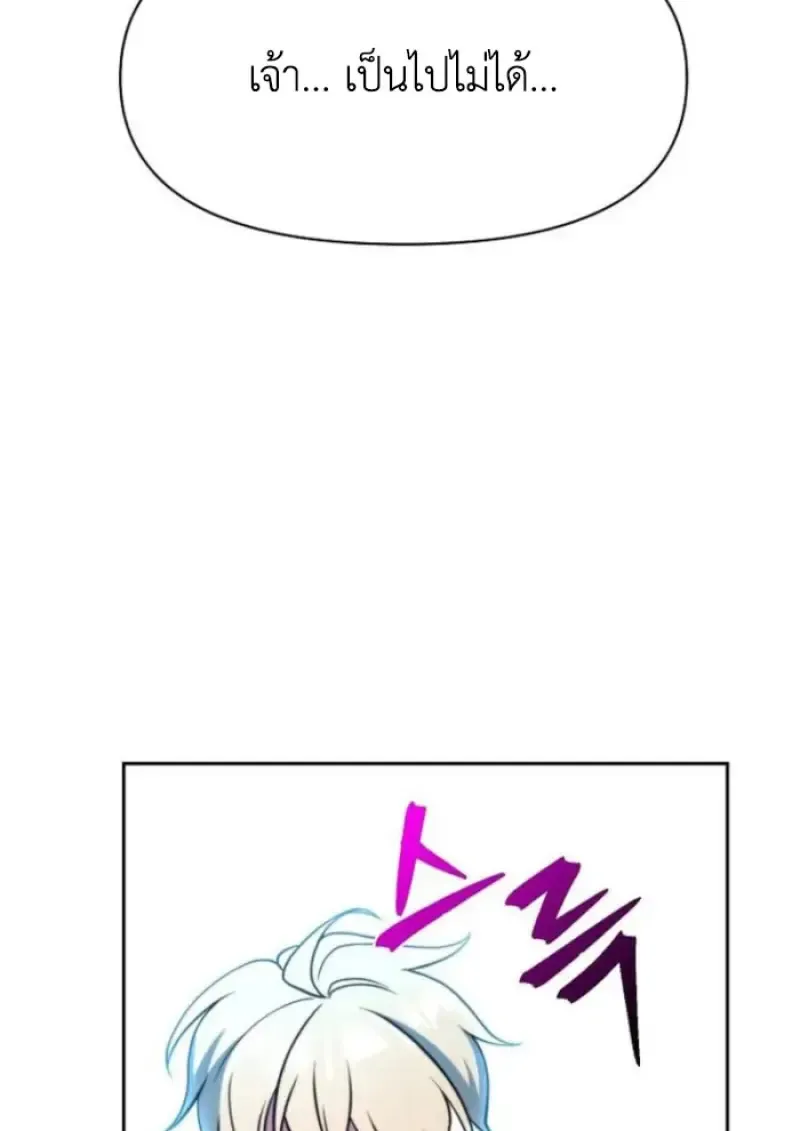 Archmage Transcending Through Regression ตอนที่ ตอนที่ 150 รูปที่ 91